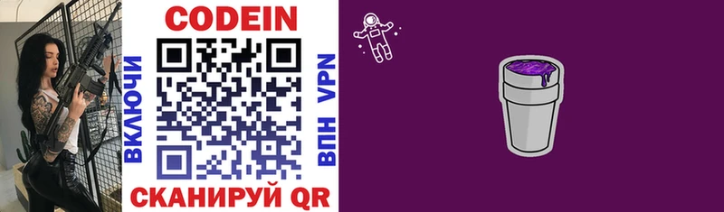 Кодеиновый сироп Lean Purple Drank  Купить  Высоцк 